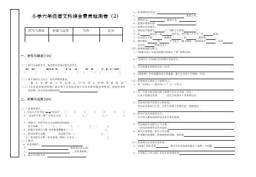 小学六年级语文科综合素质检测卷(2)