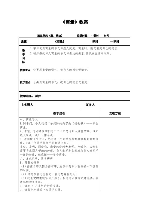 新人教版二年级语文下册口语交际《商量》教案