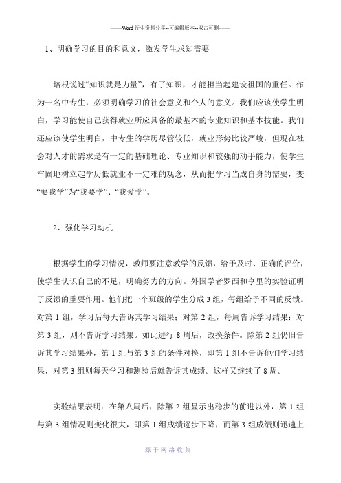 联系实际怎样有效地培养与激发学生的学习动机