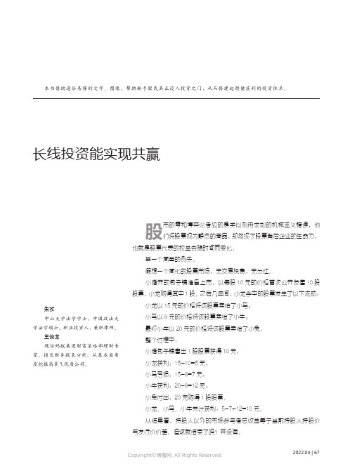 长线投资能实现共赢