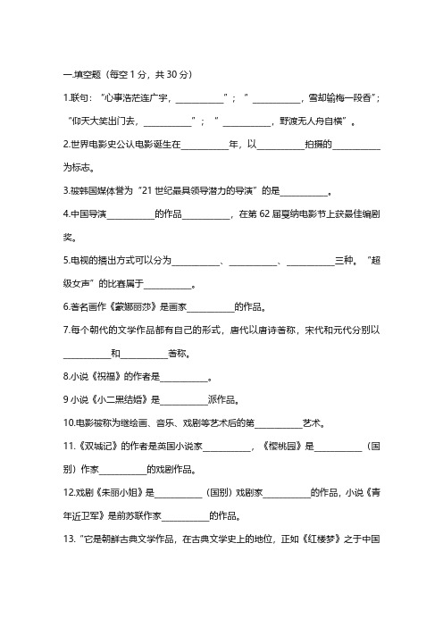 广播电视编导艺考模拟试题第13套