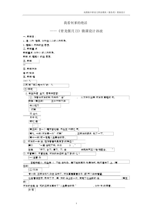 高教版中职语文(职业模块服务类)第12课《青龙偃月刀》教案.docx