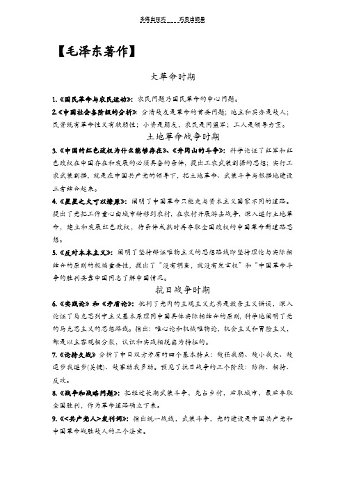 考研政治毛泽东著作