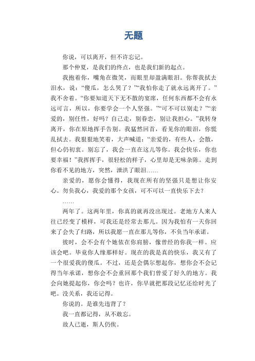 中学生满分作文精选:无题