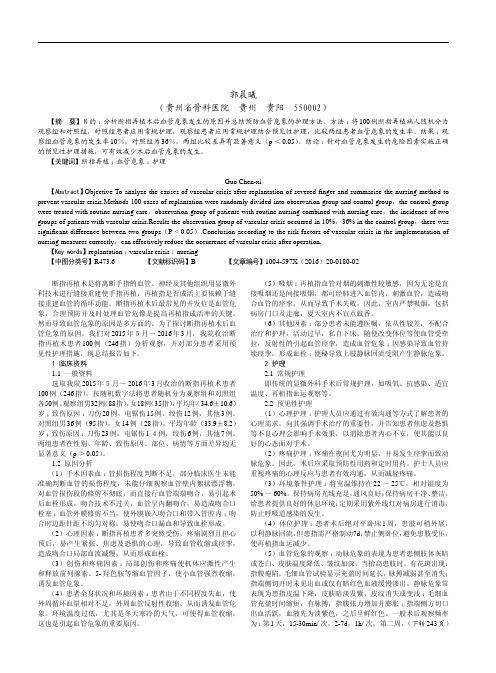 断指再植术后血管危象的原因分析及护理