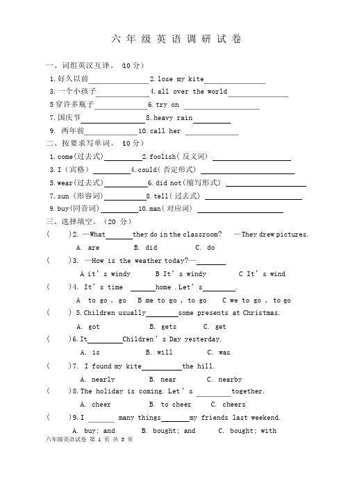 江苏新版译林版6a期中试卷