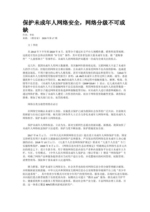 保护未成年人网络安全,网络分级不可或缺