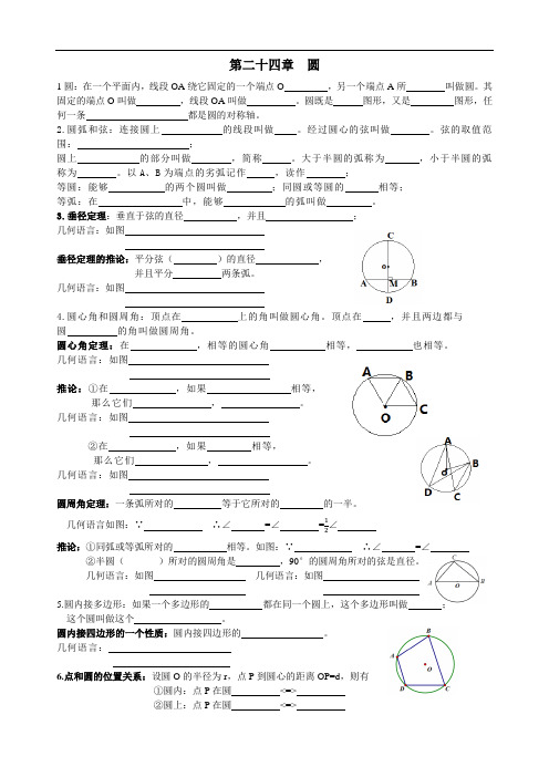 九年级人教版24章圆知识点