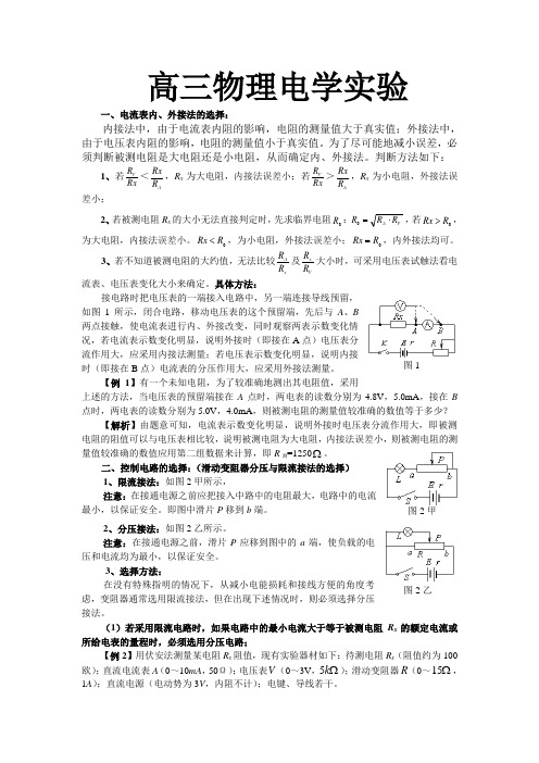 高三物理电学实验