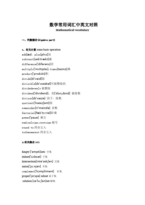 数学常用词汇中英文对照——数学词汇整理