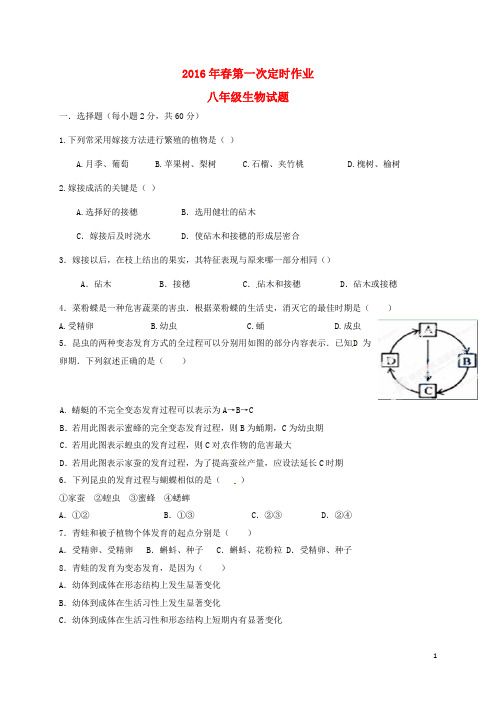 四川省三台县三台县三元镇初级中学校2015_2016学年八年级生物下学期第一次月考试题(无答案)新人教版