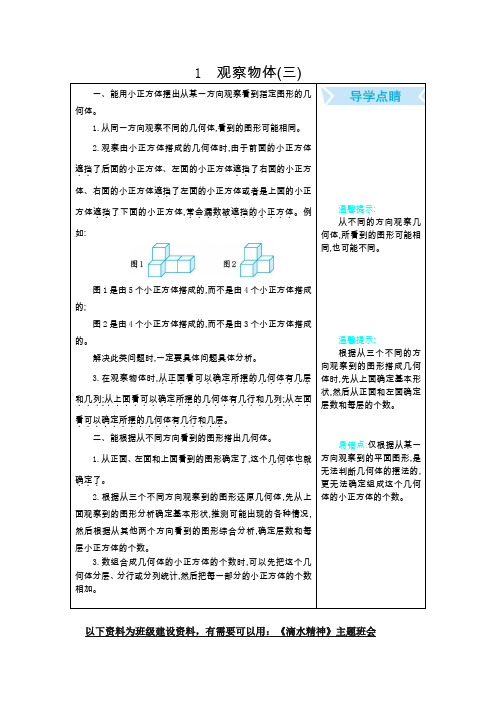 人教版五下数学1 观察物体(三)公开课课件教案