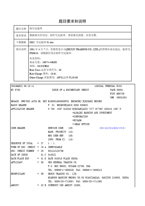 制空运提单 Microsoft Word 文档 (2)