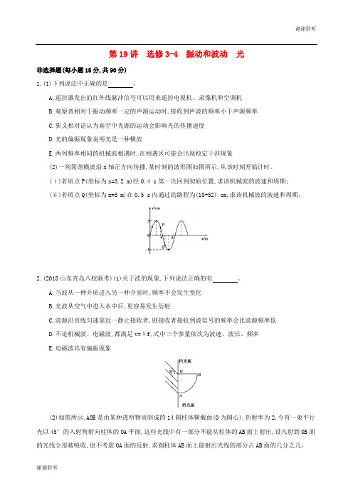 高考物理二轮复习第讲选修振动和波动光专题训练.docx