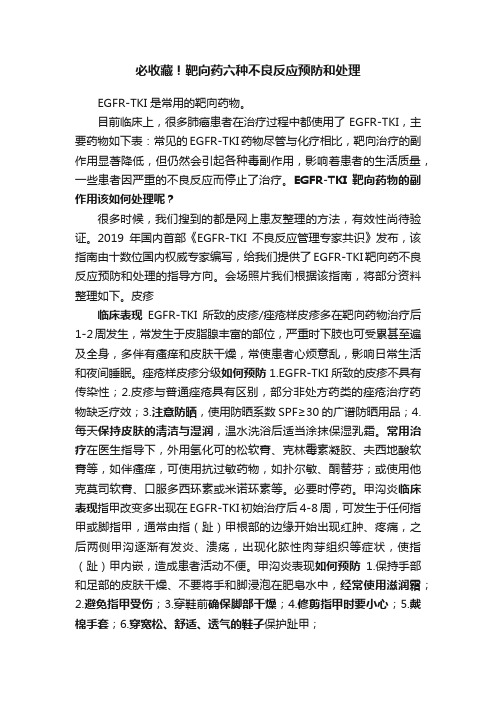 必收藏！靶向药六种不良反应预防和处理