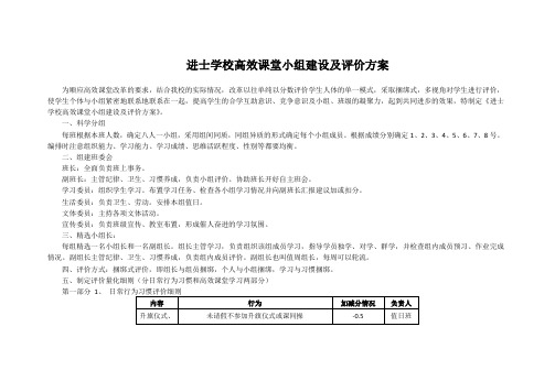 高效课堂小组建设及评价方案(修改稿)