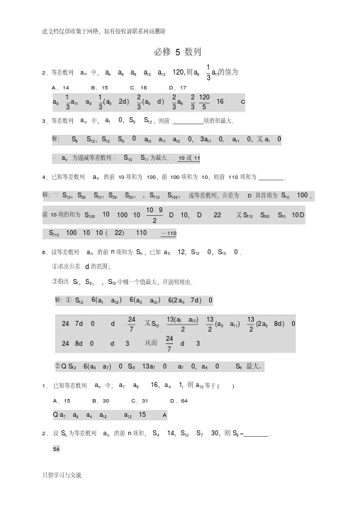 人教版高中数学必修5《数列》练习题(有答案)知识讲解