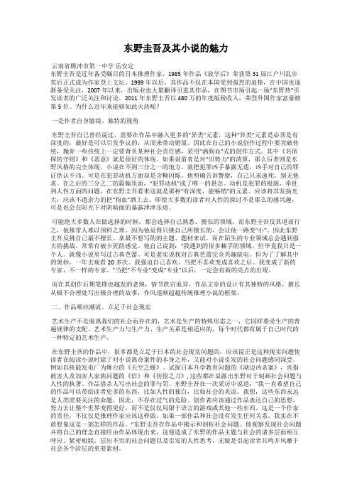 东野圭吾及其小说的魅力