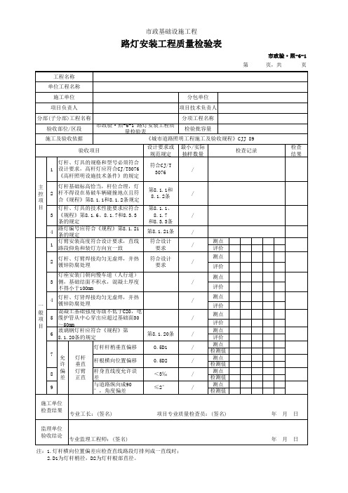 路灯安装工程质量检验表