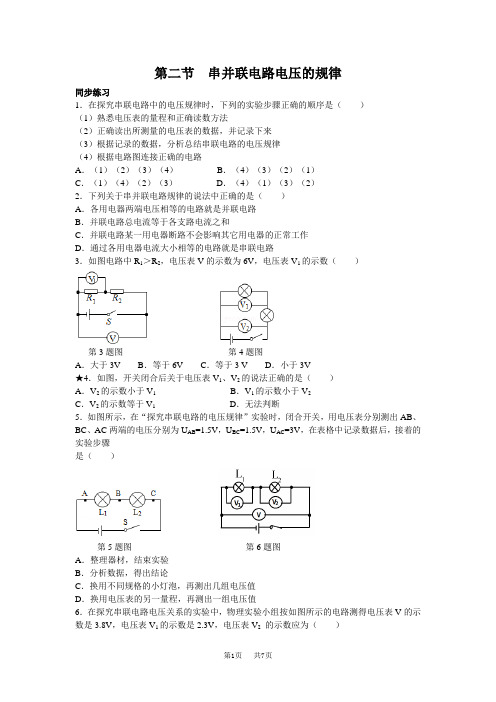  九年级物理：串并联电路电压的规律习题