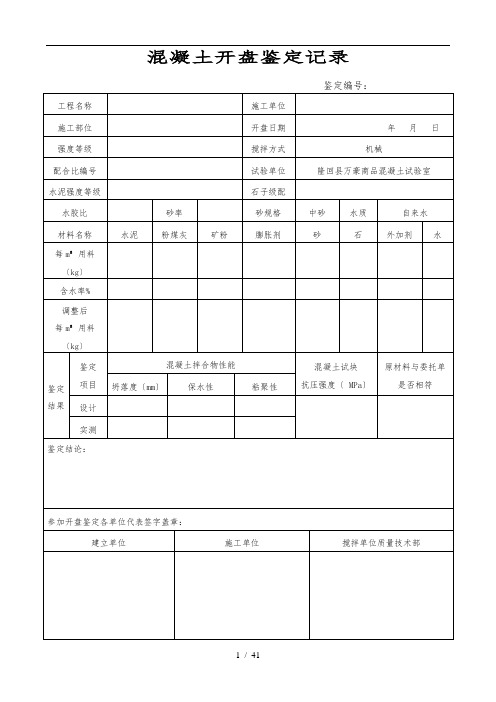 原始记录表格模板