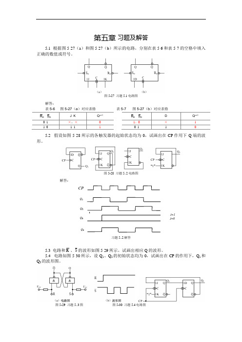 第五章 习题及解答