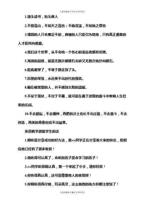 班主任资料：教师课堂激励学生用语大全