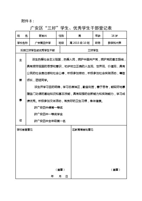 2012年下期优秀三好学生、优秀学生干部表格