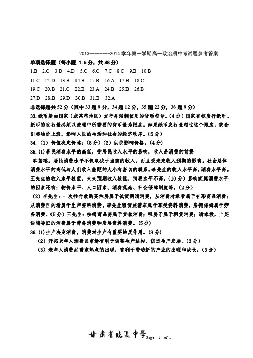 2013-2014学年第一学期期中考试高一政治答案