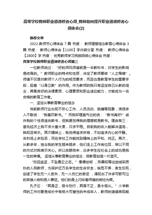 高等学校教师职业道德修养心得_教师如何提升职业道德修养心得体会