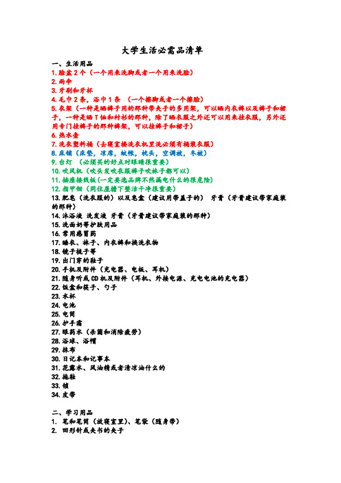 大学生活必需品清单