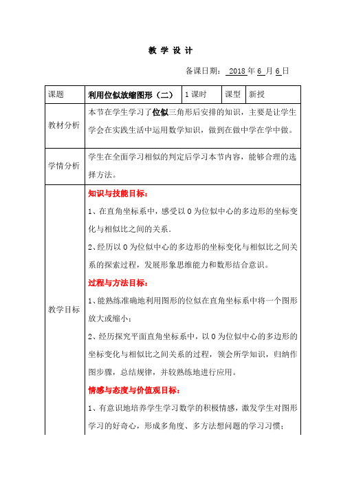 利用位似放缩图形(2) (1)