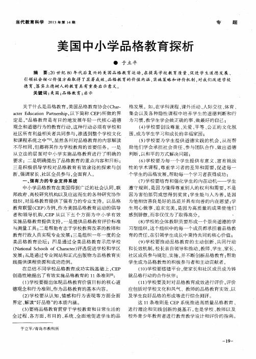 美国中小学品格教育探析