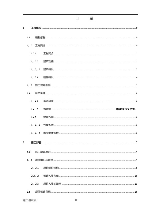 修订版210页-大型小区高层施工组织设计(鲁班奖)1