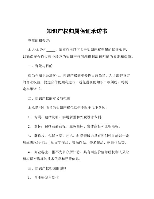 知识产权归属保证承诺书