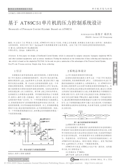 基于AT89C51单片机的压力控制系统设计