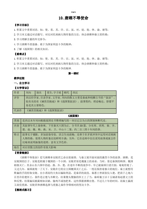 部编版九年级下册语文《唐雎不辱使命》导学案