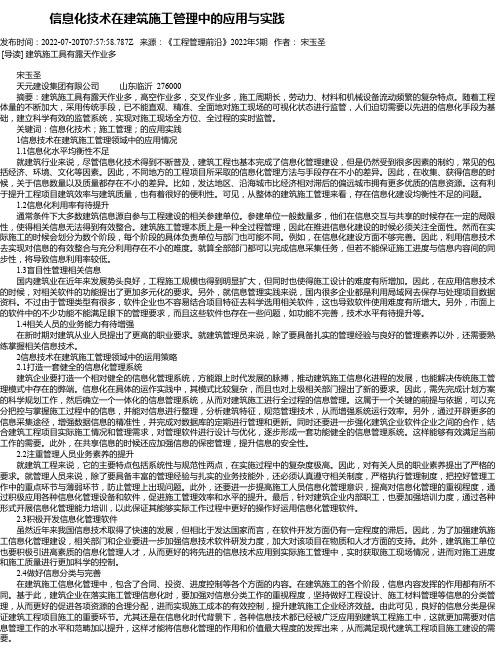 信息化技术在建筑施工管理中的应用与实践_5