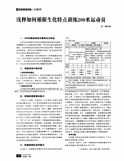 浅释如何根据生化特点训练200米运动员