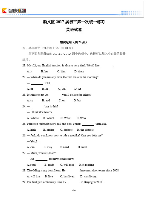 2017顺义中考一模英语试卷及答案