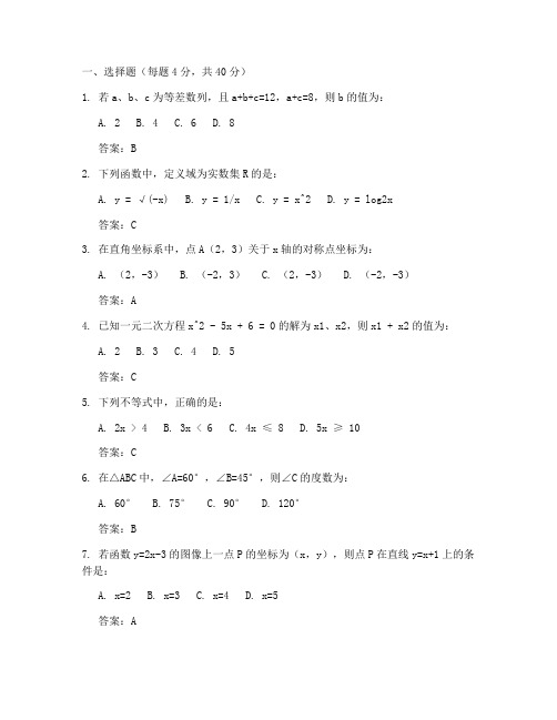 初三上测数学试卷答案