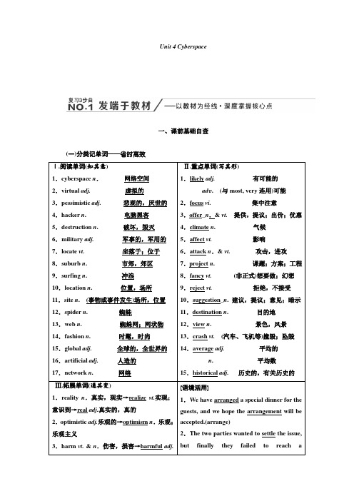 2020年高考英语一轮复习北师大版必修2  Unit  4  Cyberspace