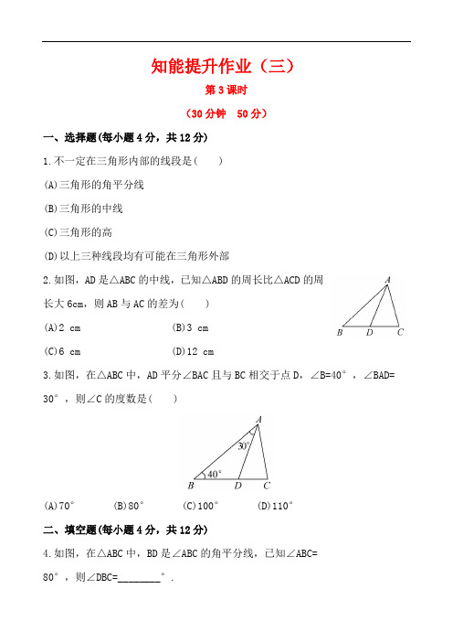 鲁教版五四学制数学七年级上册练习 第一章 三角形 1 