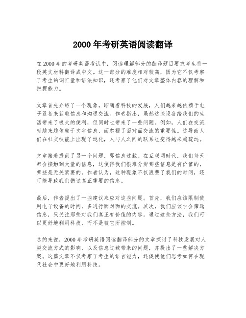 2000年考研英语阅读翻译