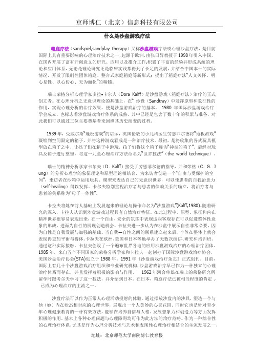 什么是沙盘游戏疗法