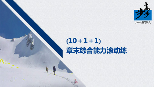高考物理第一轮复习第十一章 (10+1+1)章末综合能力滚动练