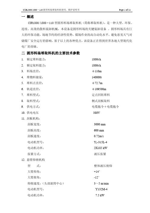 圆形料场斗轮机使用、维护说明书