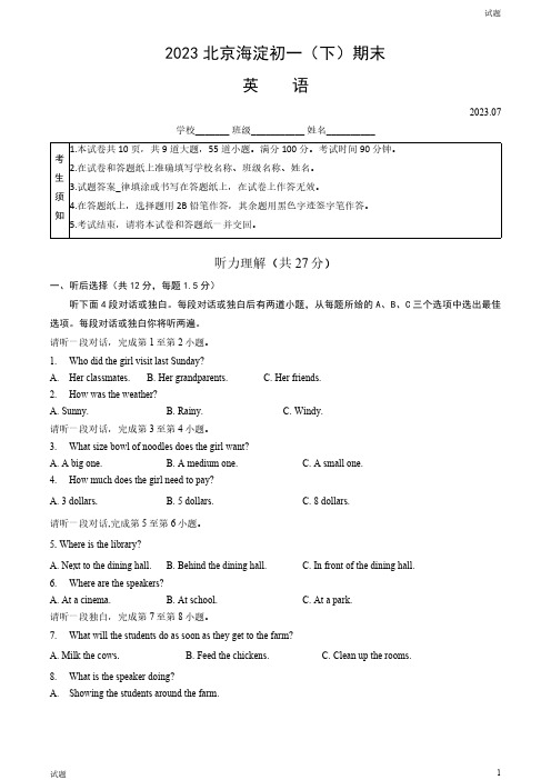 2023年北京海淀区初一(下)期末英语试题及答案