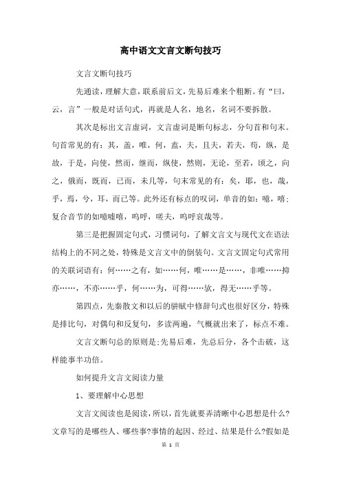 高中语文文言文断句技巧