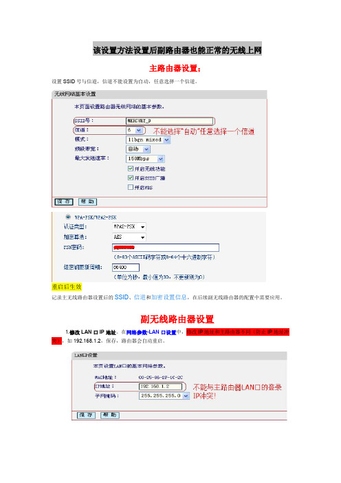 TP-LINK无线路由器的正确桥接设置